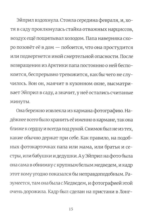 Дополнительное изображение книги «В поисках медведя»