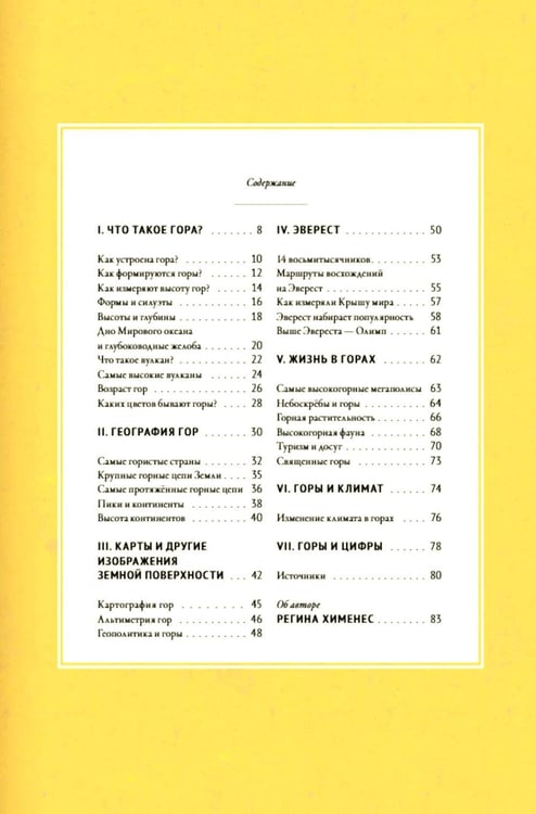 Дополнительное изображение книги «Горы»