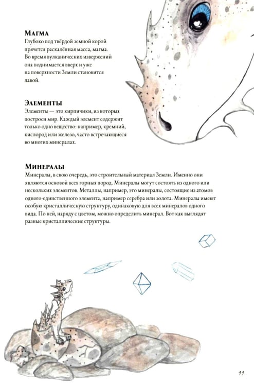Дополнительное изображение книги «Каменные драконы.Книга о драконах, камнях и минералах»
