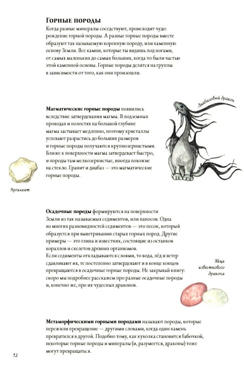 Дополнительное изображение книги «Каменные драконы.Книга о драконах, камнях и минералах»
