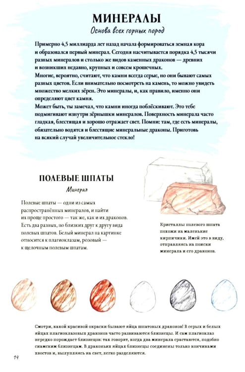 Дополнительное изображение книги «Каменные драконы.Книга о драконах, камнях и минералах»