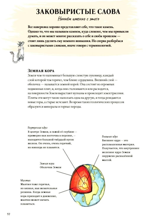 Дополнительное изображение книги «Каменные драконы.Книга о драконах, камнях и минералах»