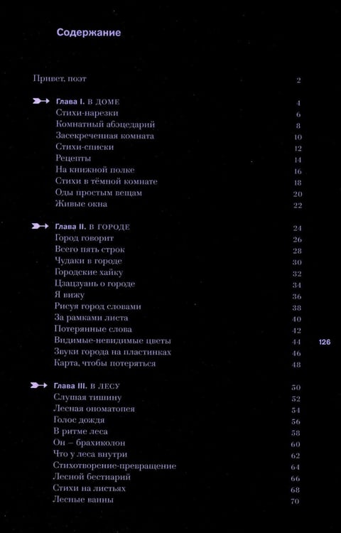 Дополнительное изображение книги «Найти слова. Поэзия»