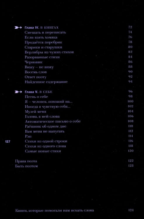 Дополнительное изображение книги «Найти слова. Поэзия»