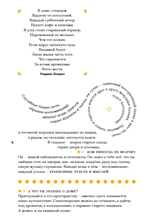 Дополнительное изображение книги «Найти слова. Поэзия»
