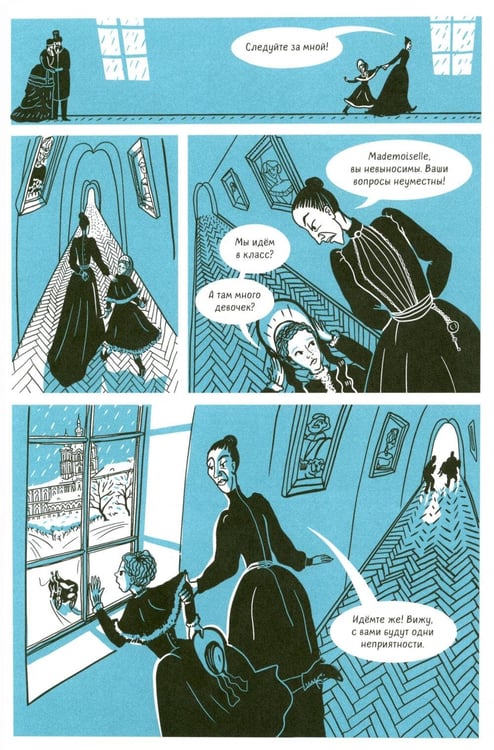 Дополнительное изображение книги «Смолянки. Школа выживания благородных девиц: комикс»