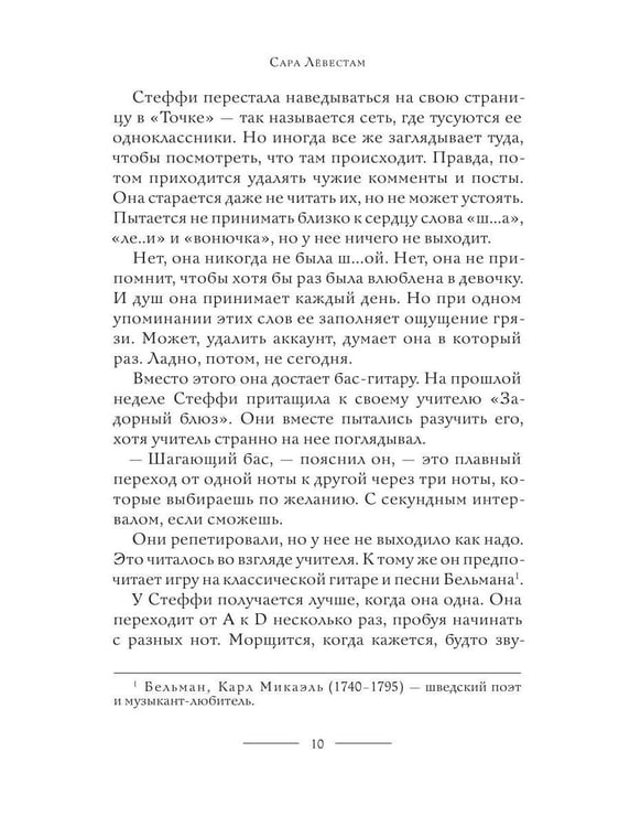 Дополнительное изображение книги «Сердце джаза»