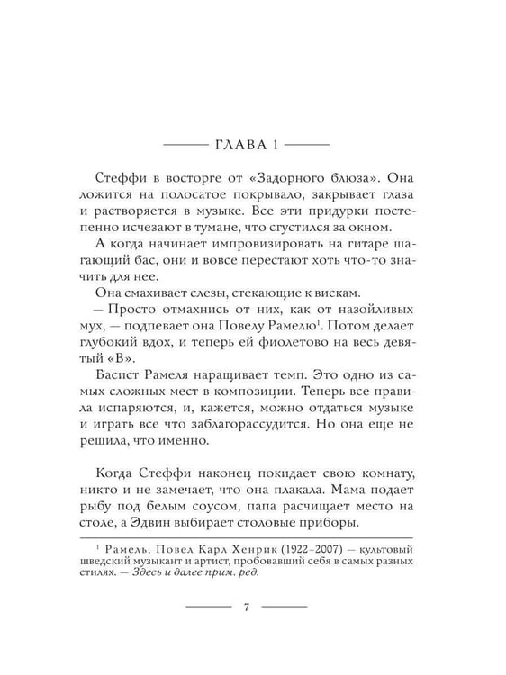 Дополнительное изображение книги «Сердце джаза»