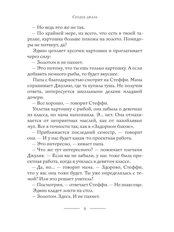 Дополнительное изображение книги «Сердце джаза»