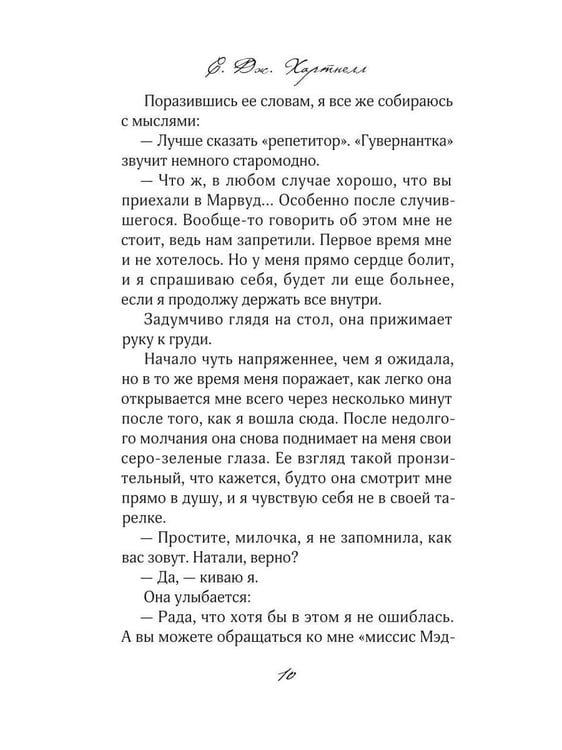 Дополнительное изображение книги «Миссис Мэдлок: Тучи над Марвудом»