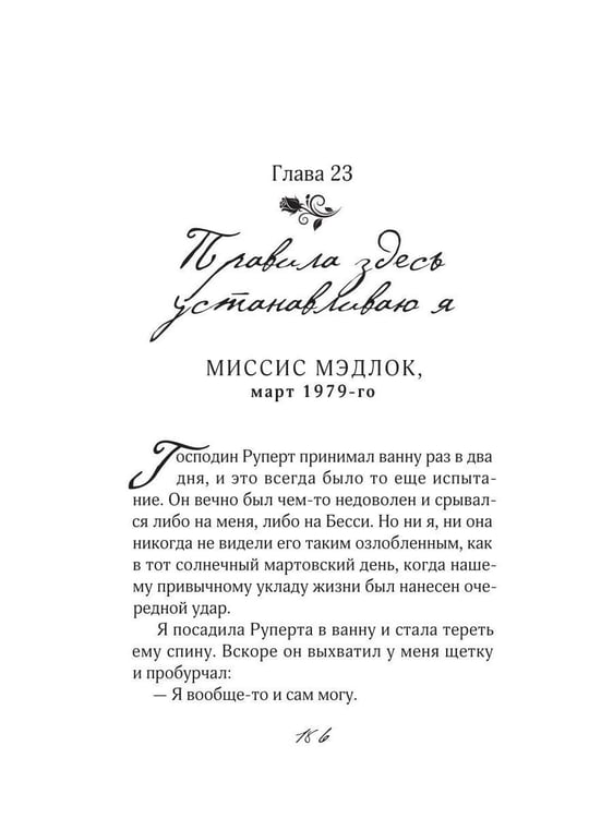 Дополнительное изображение книги «Миссис Мэдлок: Тучи над Марвудом»