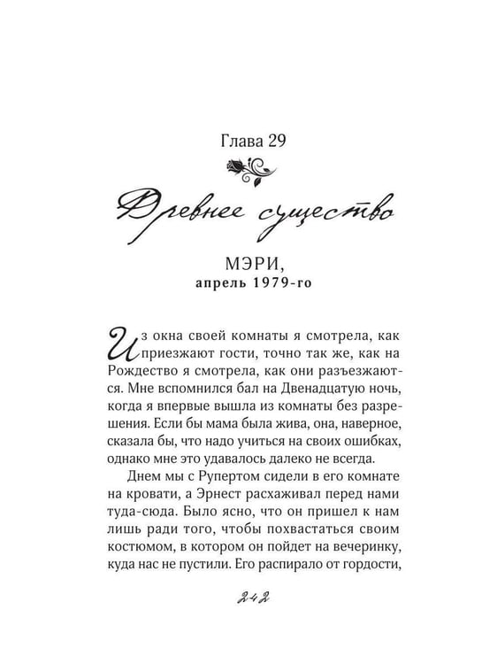 Дополнительное изображение книги «Миссис Мэдлок: Тучи над Марвудом»