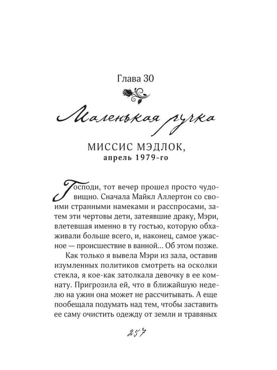 Дополнительное изображение книги «Миссис Мэдлок: Тучи над Марвудом»