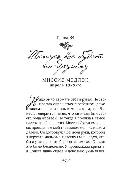 Дополнительное изображение книги «Миссис Мэдлок: Тучи над Марвудом»