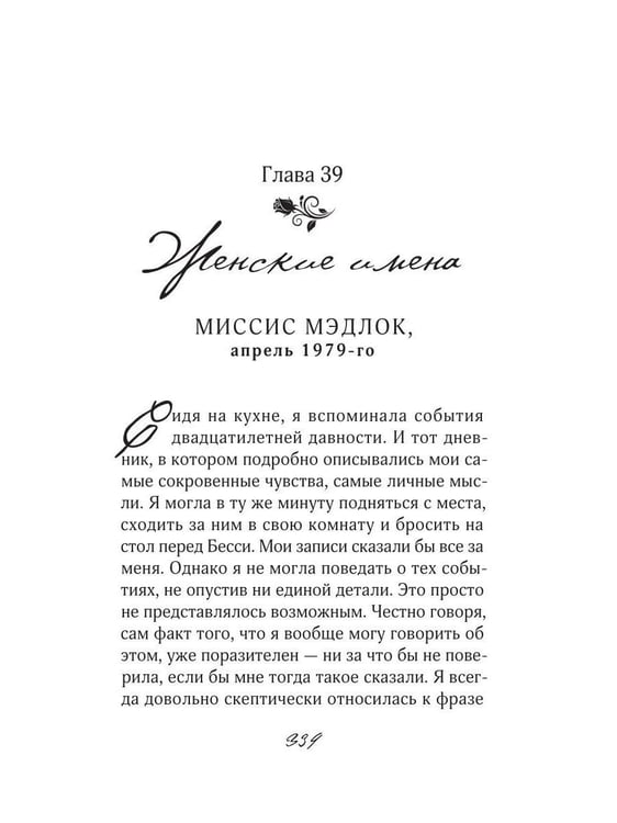 Дополнительное изображение книги «Миссис Мэдлок: Тучи над Марвудом»