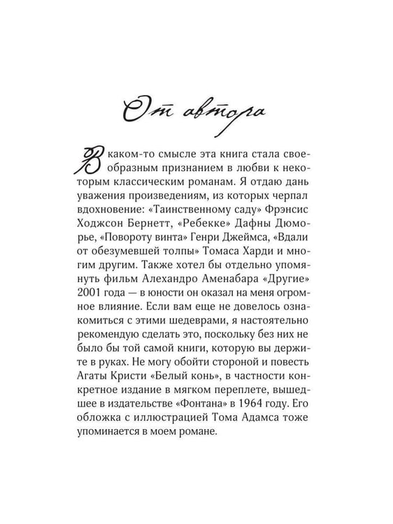Дополнительное изображение книги «Миссис Мэдлок: Тучи над Марвудом»