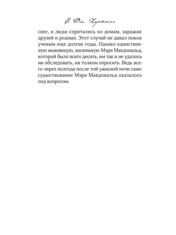 Дополнительное изображение книги «Миссис Мэдлок: Тучи над Марвудом»