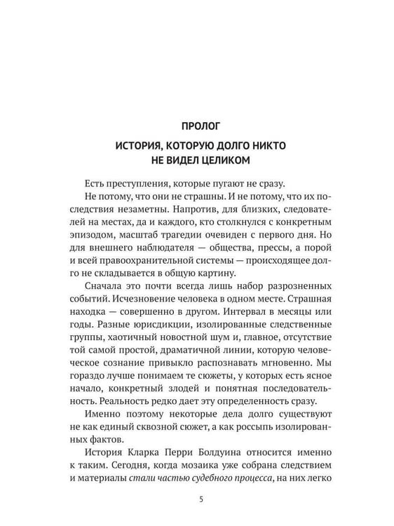 Дополнительное изображение книги «Кларк Болдуин: маньяк-дальнобойщик. История серийного убийцы, которого не могли поймать 30 лет»