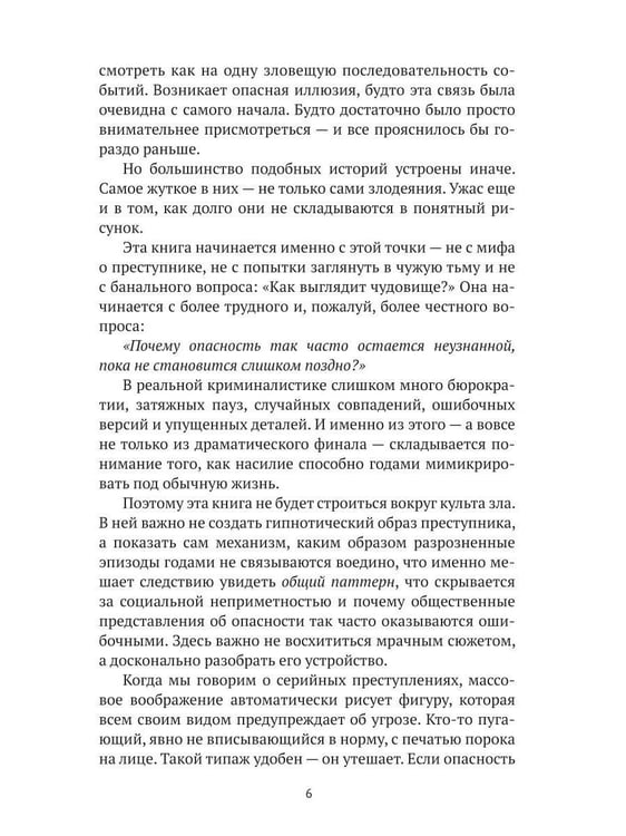 Дополнительное изображение книги «Кларк Болдуин: маньяк-дальнобойщик. История серийного убийцы, которого не могли поймать 30 лет»