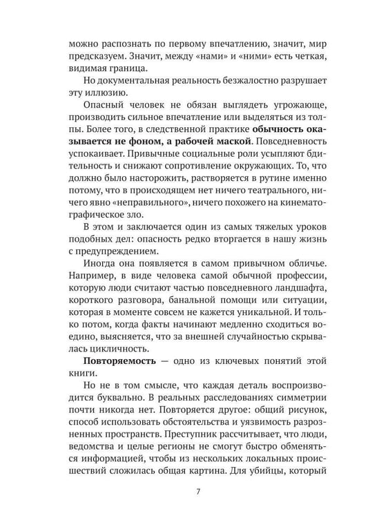 Дополнительное изображение книги «Кларк Болдуин: маньяк-дальнобойщик. История серийного убийцы, которого не могли поймать 30 лет»