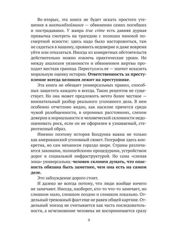 Дополнительное изображение книги «Кларк Болдуин: маньяк-дальнобойщик. История серийного убийцы, которого не могли поймать 30 лет»