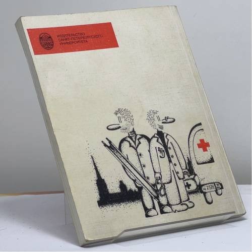 Дополнительное изображение книги «Люди в белом»