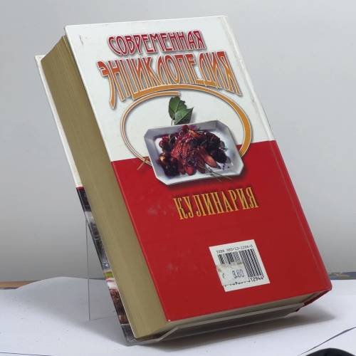 Дополнительное изображение книги «Современная энциклопедия. Кулинария»
