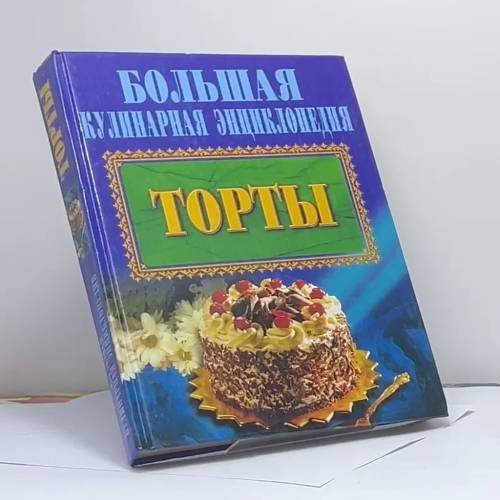 Обложка книги «Торты» — Автор не указан, ISBN 9789851302327