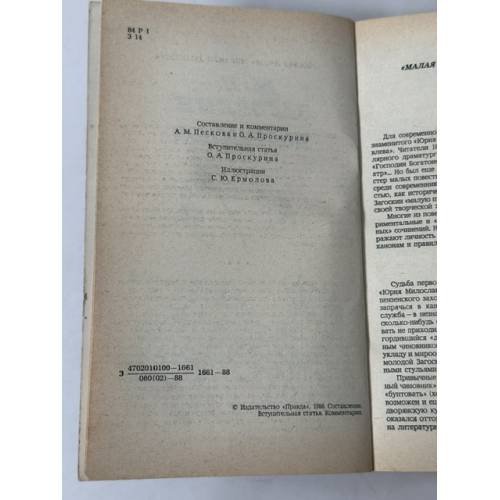 Дополнительное изображение книги «Михаил Николаевич Загоскин. Избранное»