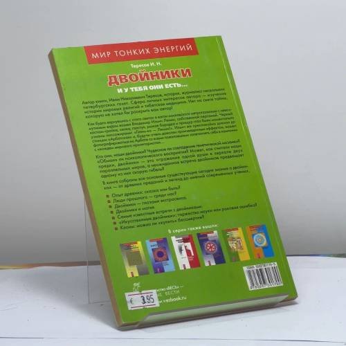 Дополнительное изображение книги «Двойники. И у тебя они есть...»
