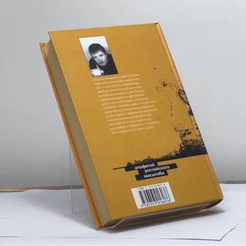 Дополнительное изображение книги «Апофегей российского масштаба»