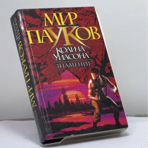 Обложка книги «Знамение» — Н. Прикли, ISBN 9785170060382