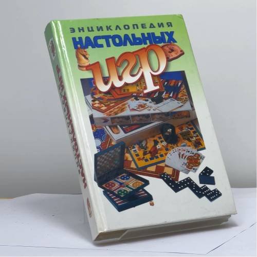 Обложка книги «Энциклопедия настольных игр» — Автор не указан, ISBN 9789851303294