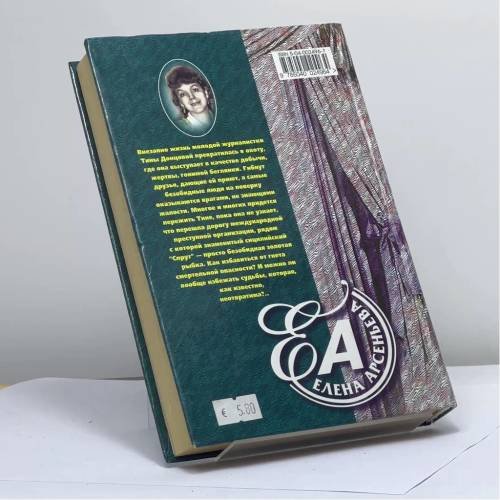 Дополнительное изображение книги «Судьба стреляет без промаха»