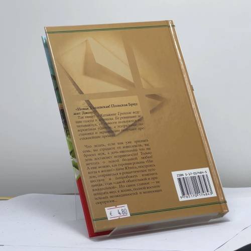 Дополнительное изображение книги «Никогда в жизни!»