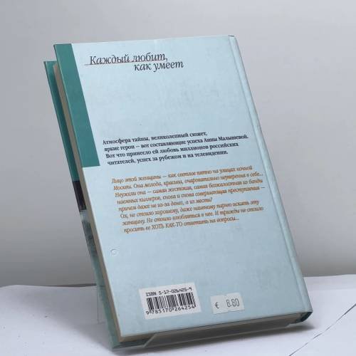 Дополнительное изображение книги «Каждый любит, как умеет»