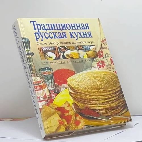 Обложка книги «Традиционная русская кухня» — Т. М. Воробьева, Т. А. Гаврилова, ISBN 9785040021215