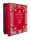 Обложка книги «Сказания о русской земле красная» — Нечволодов А. Д.