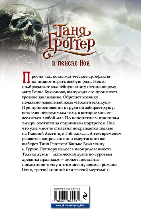 Дополнительное изображение книги «Таня Гроттер и пенсне Ноя (#7)»
