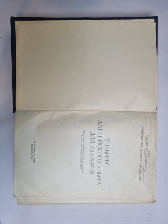 Дополнительное изображение книги «English for Seamen»