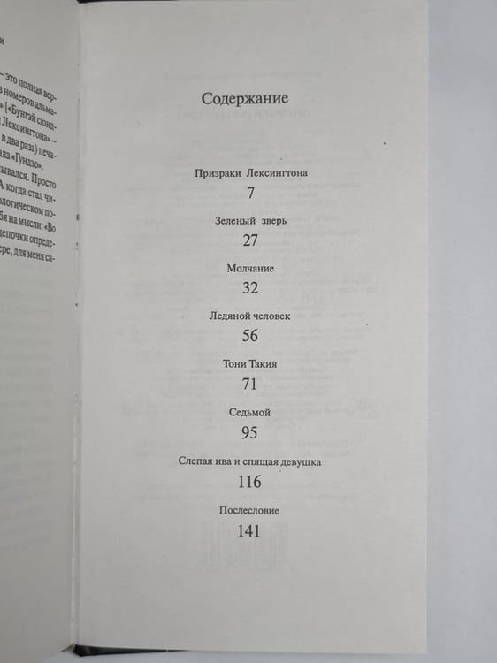 Дополнительное изображение книги «Призраки Лексингтона. Рассказы»