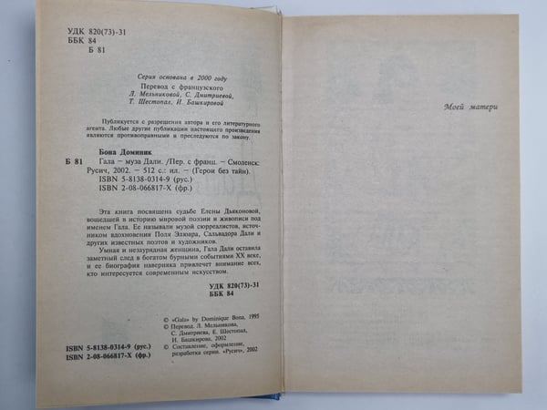 Дополнительное изображение книги «Гала - муза Дали»