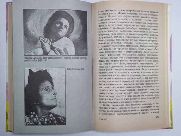 Дополнительное изображение книги «Гала - муза Дали»