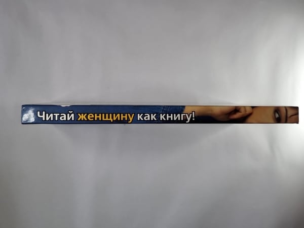 Дополнительное изображение книги «Новейшее руководство по расшифровке жестов, поз, мимики. Что, она имеет в виду. Читай женщину как книгу!»