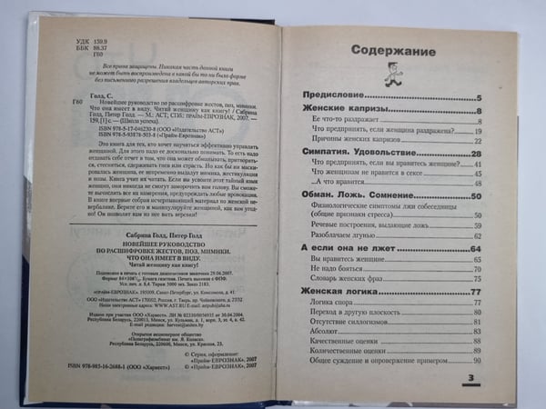 Дополнительное изображение книги «Новейшее руководство по расшифровке жестов, поз, мимики. Что, она имеет в виду. Читай женщину как книгу!»