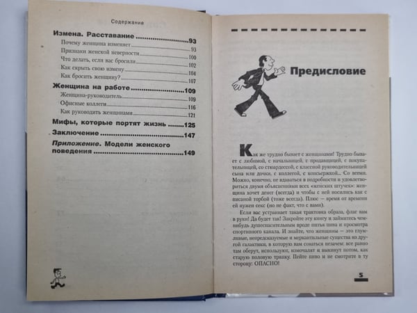 Дополнительное изображение книги «Новейшее руководство по расшифровке жестов, поз, мимики. Что, она имеет в виду. Читай женщину как книгу!»