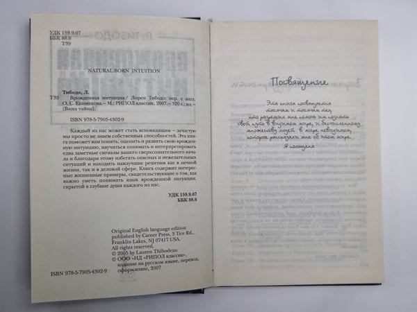 Дополнительное изображение книги «Врожденная интуиция»