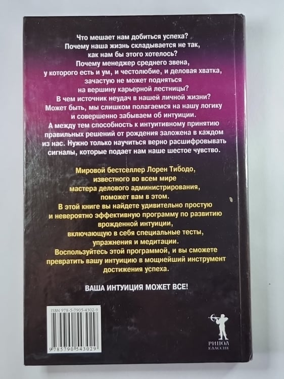 Дополнительное изображение книги «Врожденная интуиция»
