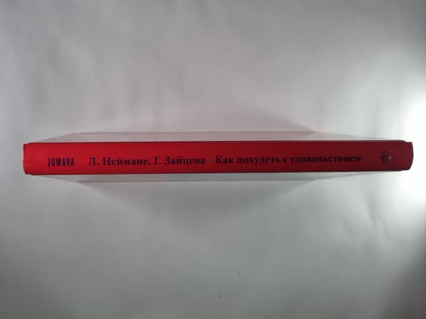 Дополнительное изображение книги «Как похудеть с удовольствием. Пособие для амбициозной женщины»