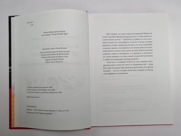 Дополнительное изображение книги «Как похудеть с удовольствием. Пособие для амбициозной женщины»